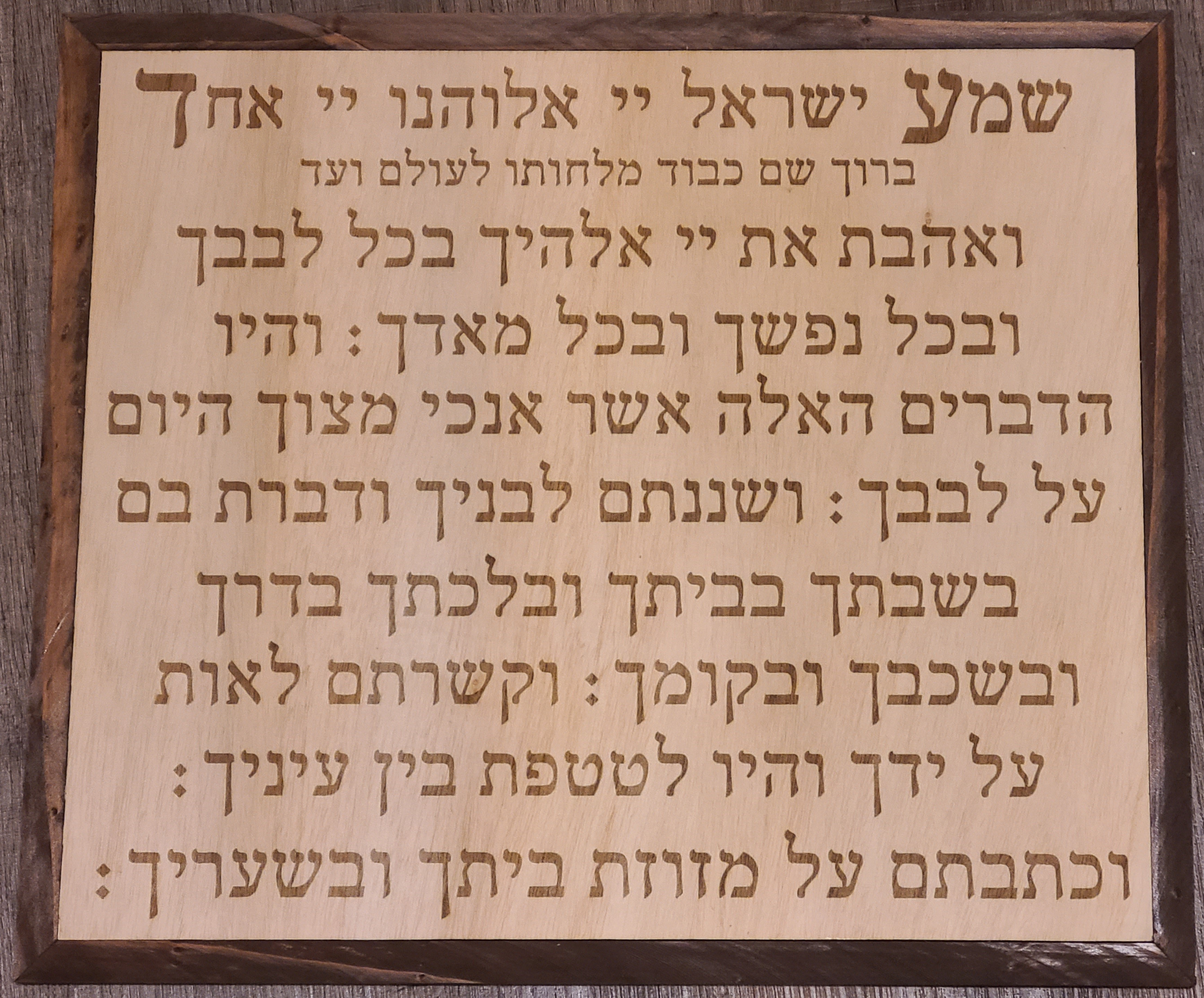 Shema Veahavta